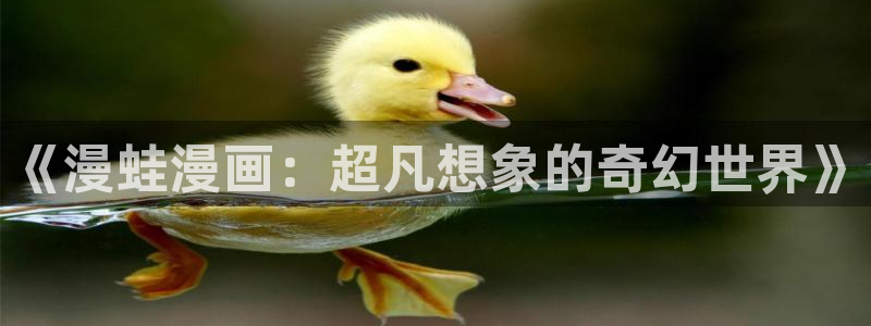 香蕉漫画秘密教学
