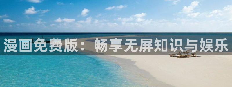 香蕉漫画免费观看